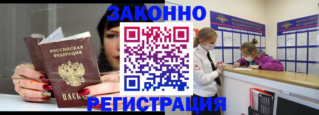 прописка паспорт в Санкт-Петербурге