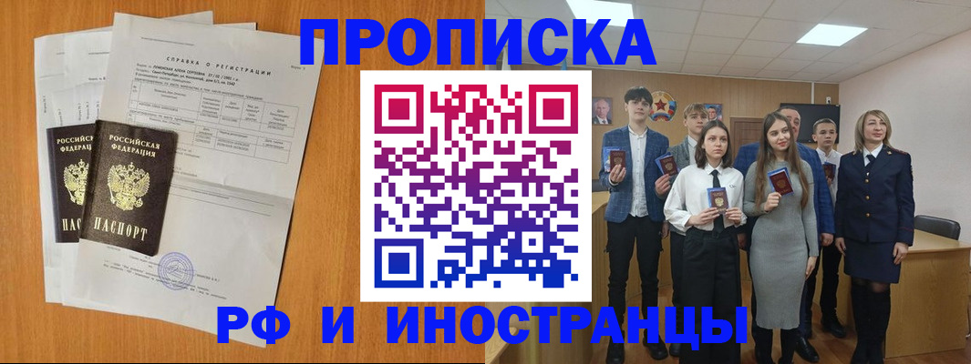 купить прописку в Санкт-Петербурге
